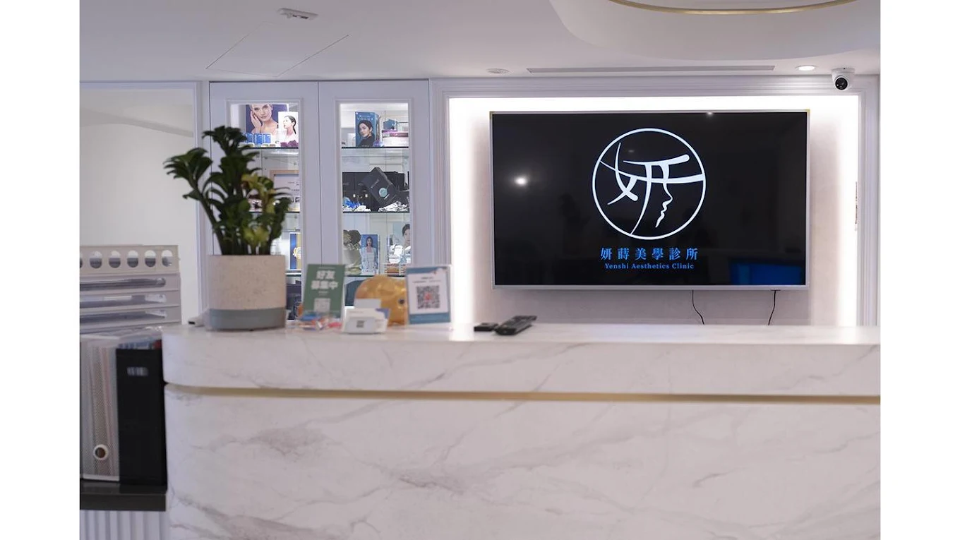 妍蒔美學診所